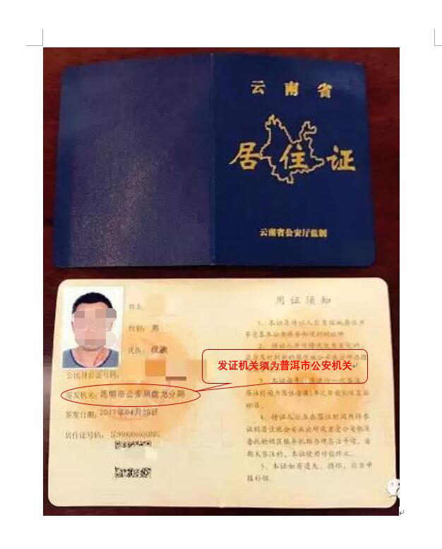 C:\Users\user\Desktop\替换为普洱市.jpg替换为普洱市